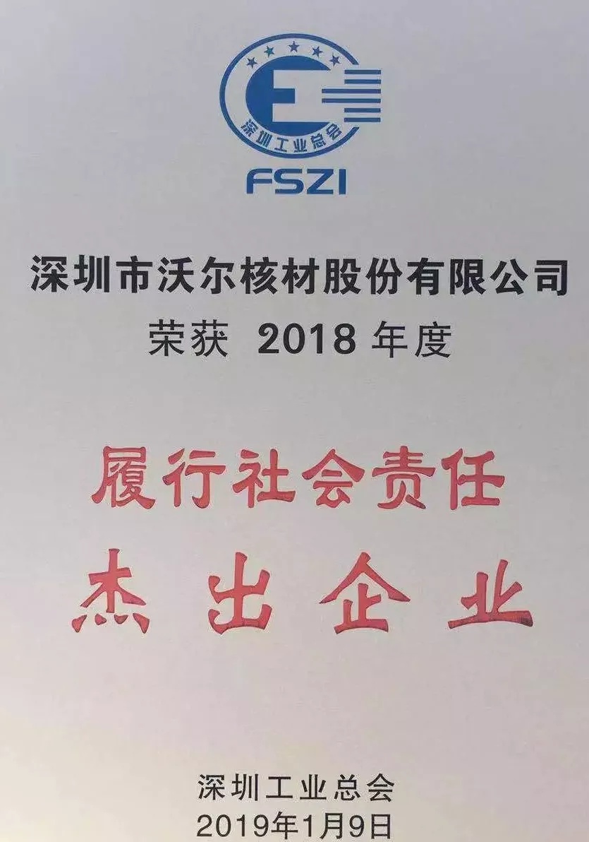 欧宝体育官方
荣获“2018年度履行社会责任杰出企业”荣誉称号02.jpg